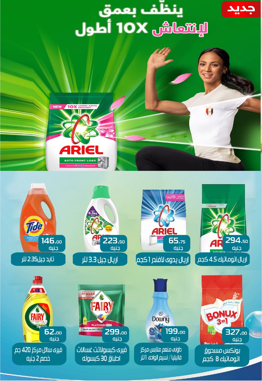 arafa-market offers from 18sep to 5sep 2025 عروض عرفة ماركت من 18 سبتمبر حتى 5 سبتمبر 2025 صفحة رقم 70